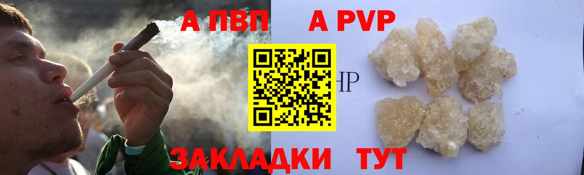 A-PVP Crystall  Вход с VPN  наркота  Кемерово  А ПВП 