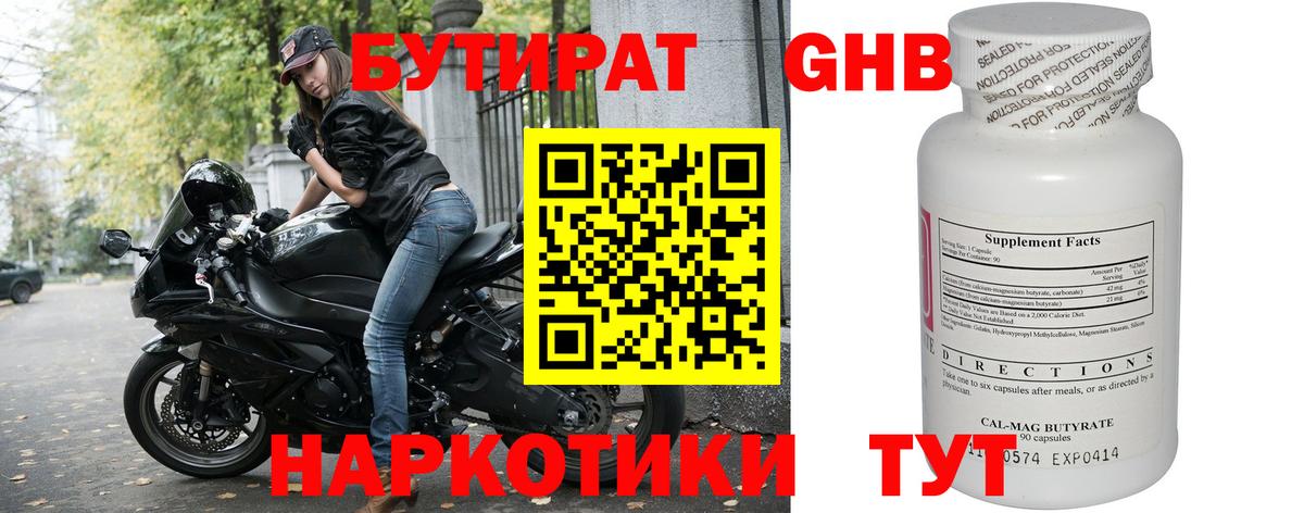 Кемерово  Бутират GHB  Вход с VPN 