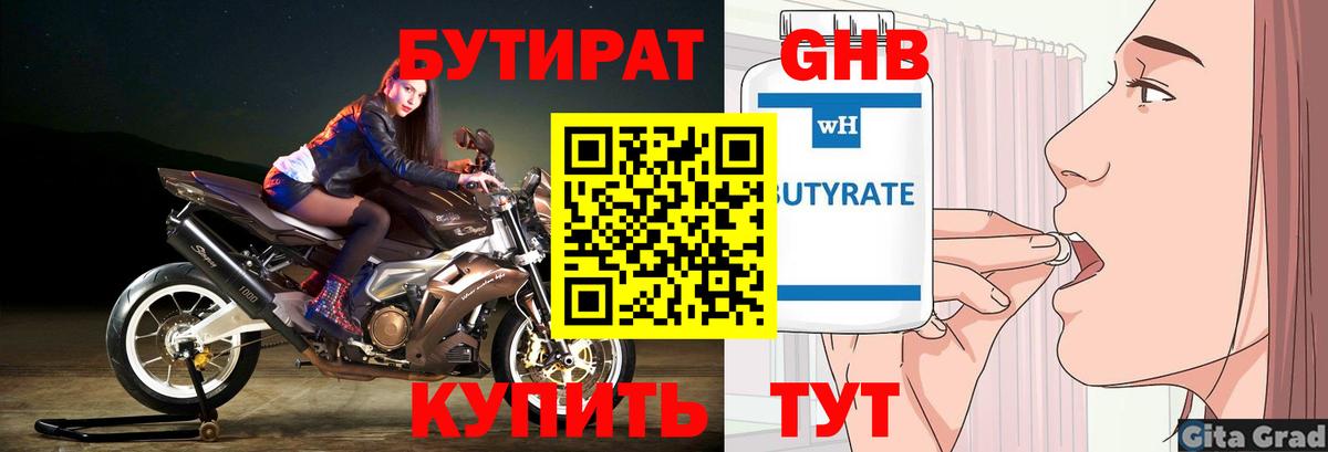 Бутират бутандиол Кемерово