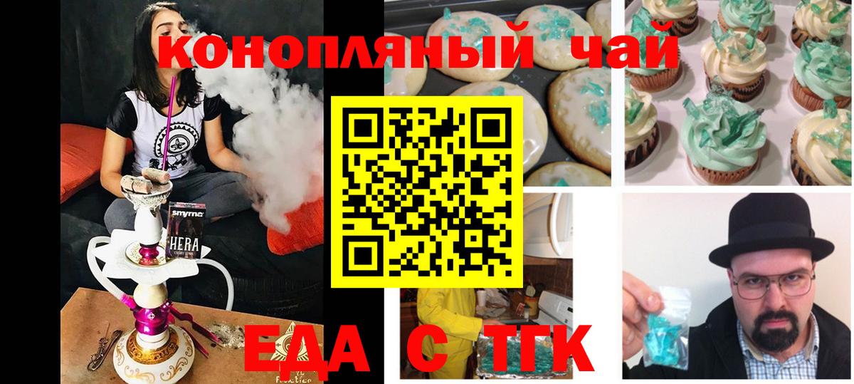 Еда ТГК конопля Кемерово