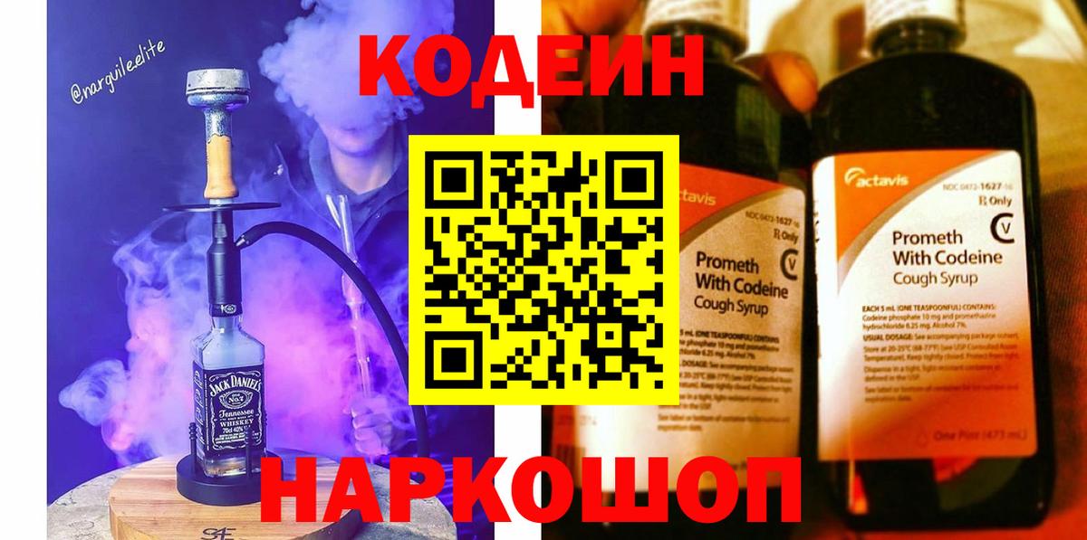 Codein напиток Lean (лин)  Вход с VPN  Кемерово  Кодеин Purple Drank 