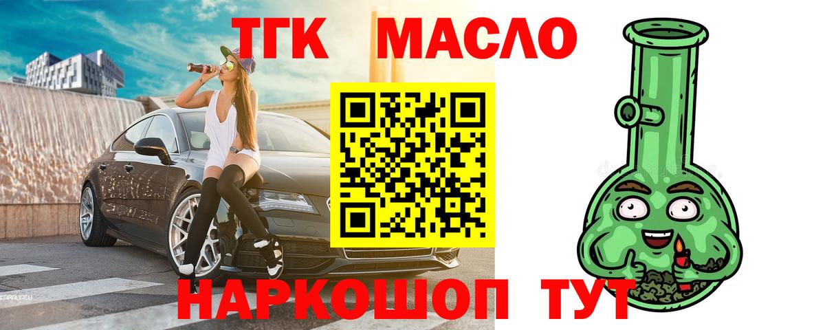 Дистиллят ТГК концентрат  где можно купить наркотик  Кемерово  Вход с VPN 