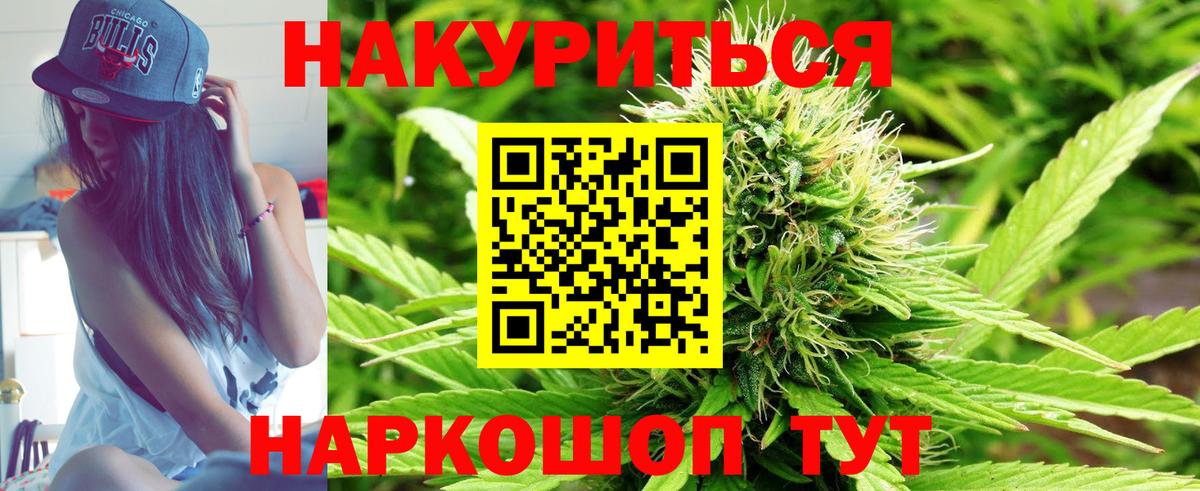 МАРИХУАНА конопля Кемерово